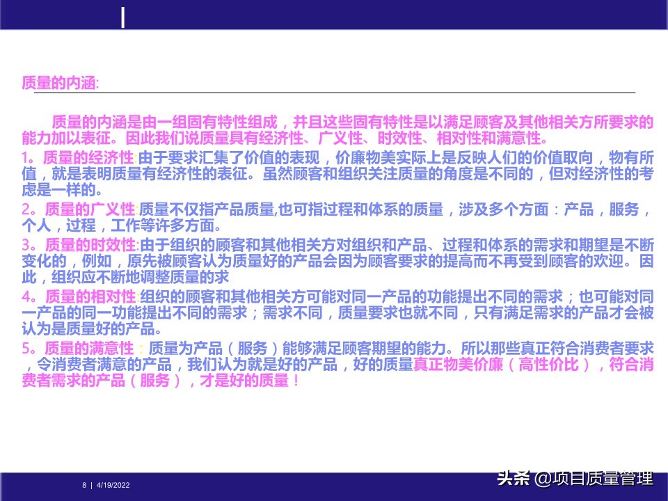 crcpm项目质量管理,pm质量管理体系