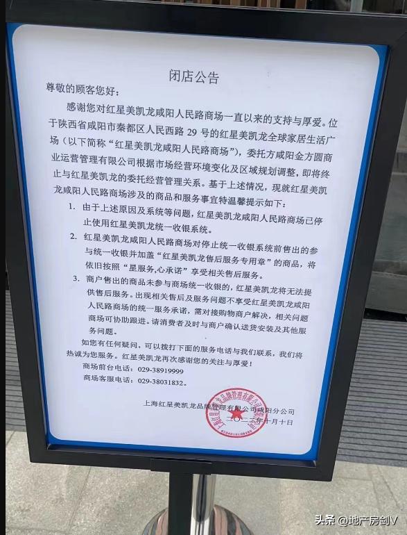 长沙红星美凯龙为什么闭店,咸阳红星美凯龙开业时间