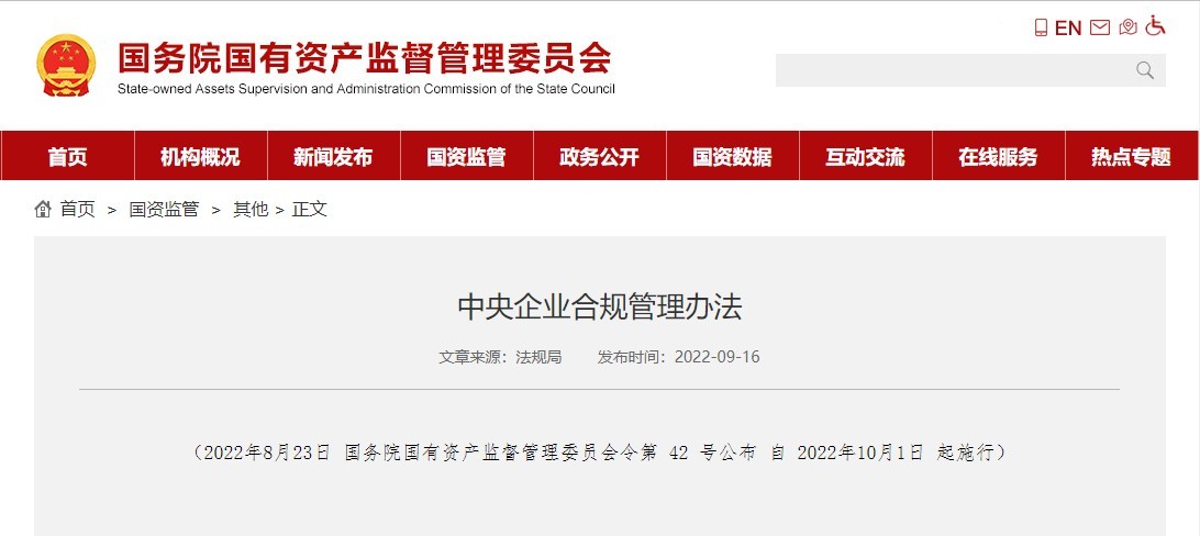 央企首席合规官,央企增设合规官