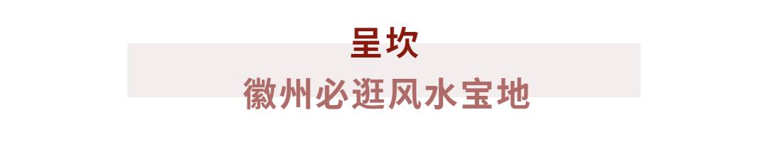 古徽州徽文化旅游攻略,徽州自由行旅游攻略最新