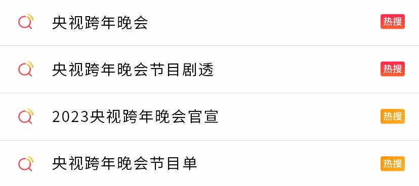 2023跨年晚会启航,2021跨年晚会启航