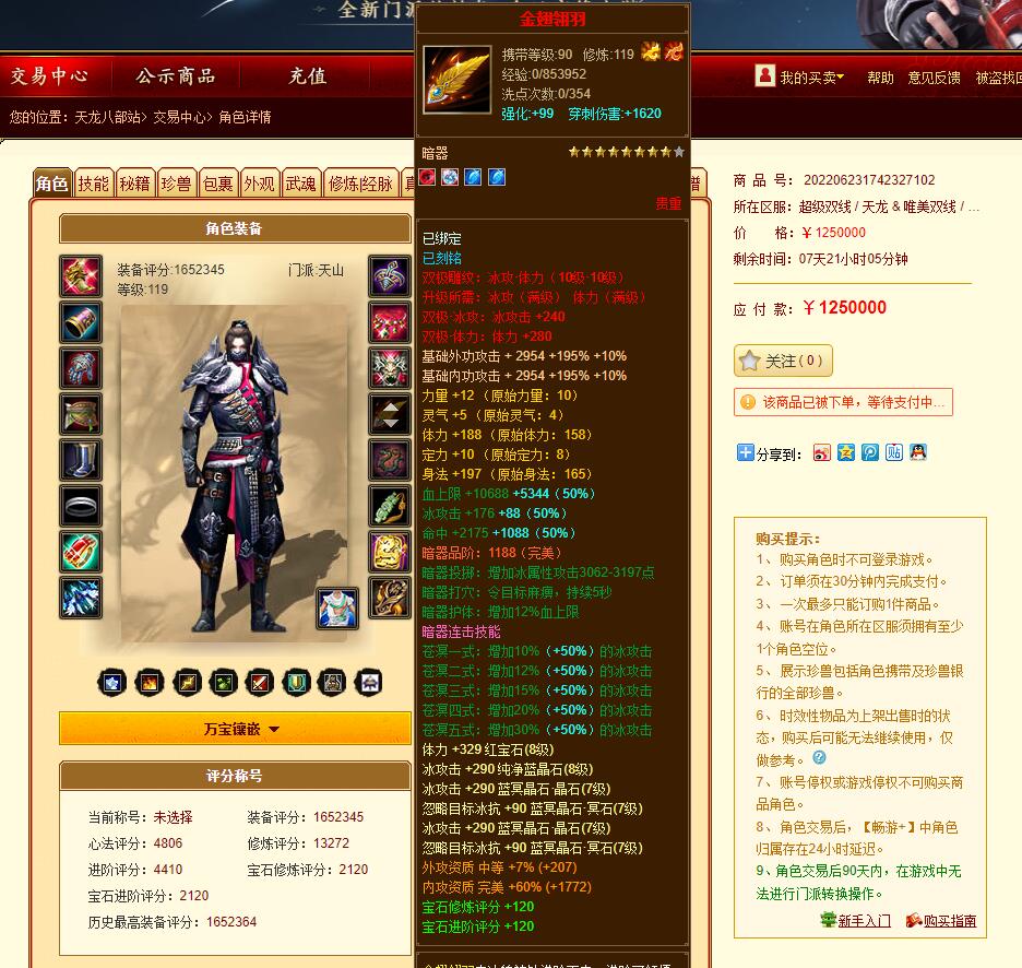 天龙八部第一天山排名,天龙八部第一天龙