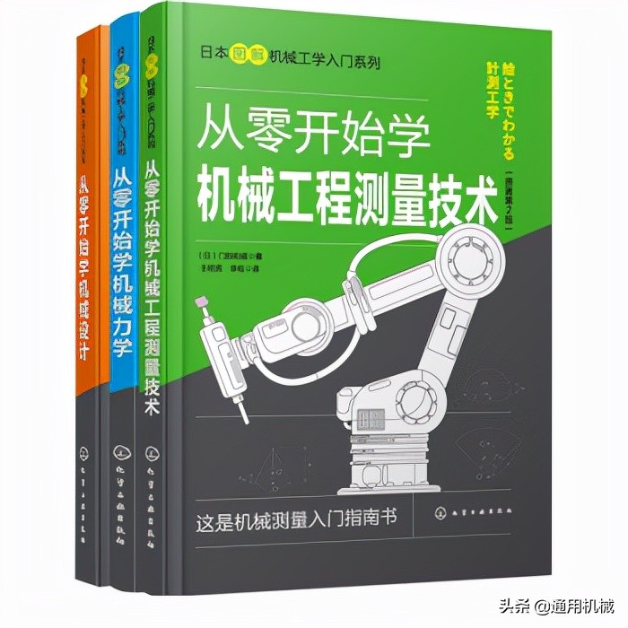 日本机械技术书,日本机械方面书籍