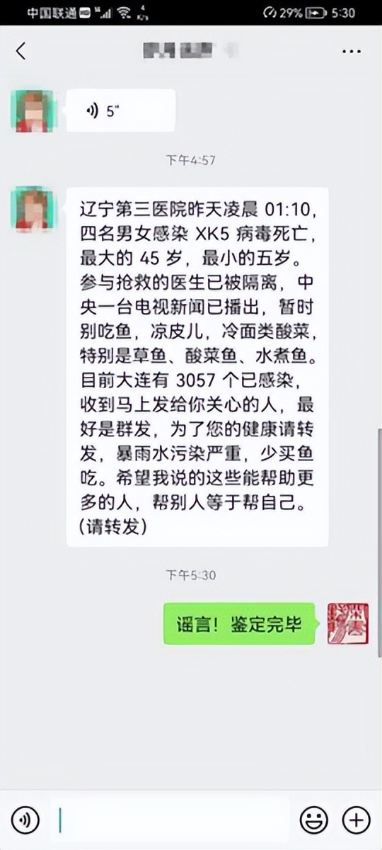 辽宁sk5病毒最新报道,sk5病毒在贵阳发生是真的吗