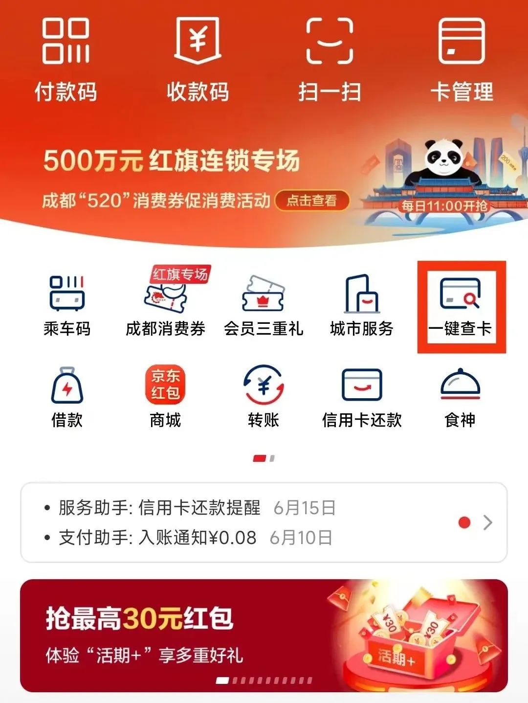 银行卡一证通,一证通查询可以查询银行卡吗