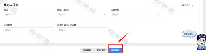 电子发票和纸质发票开具流程,ukey普通纸质发票开具步骤