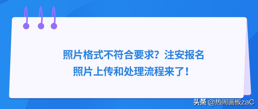 上传照片格式不对怎么办,学信网上传照片格式不对