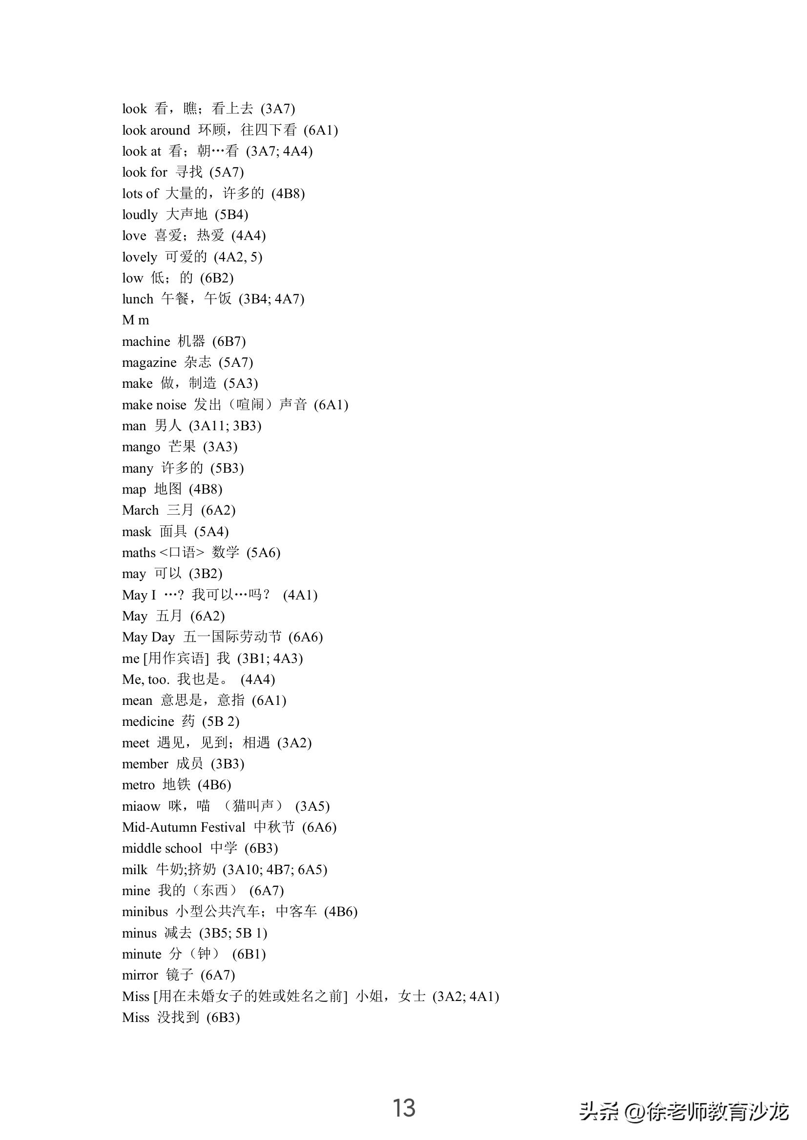 小学记单词拼写的最快有效方法,小学1一6年级必背单词表