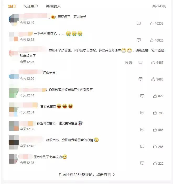 雪碧为啥改名,为什么老版雪碧不出了