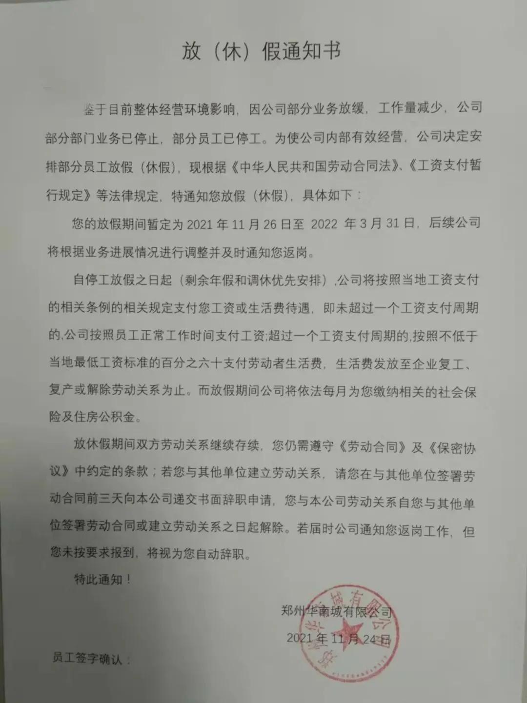 网传碧源、振兴“放长假”，这是开发商最后的救赎吗？