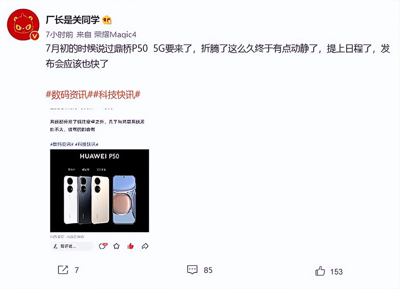 鼎桥p50和华为p50售价,鼎桥p50和华为p50有什么区别