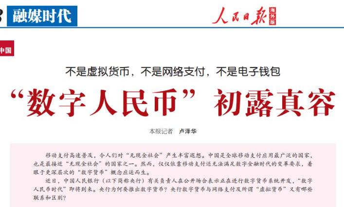 数字人民币正式发行！腐败分子将要失眠，大清洗即将来袭