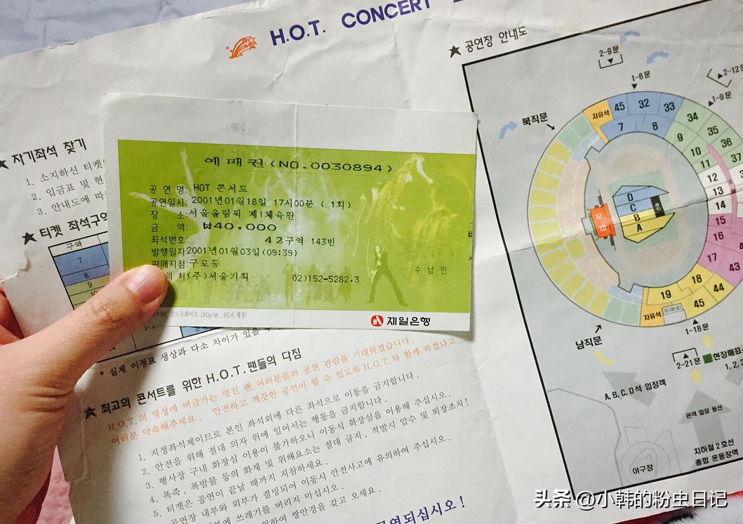 「连载22」H.O.T.永不落寞，227演唱会实况实录（2）