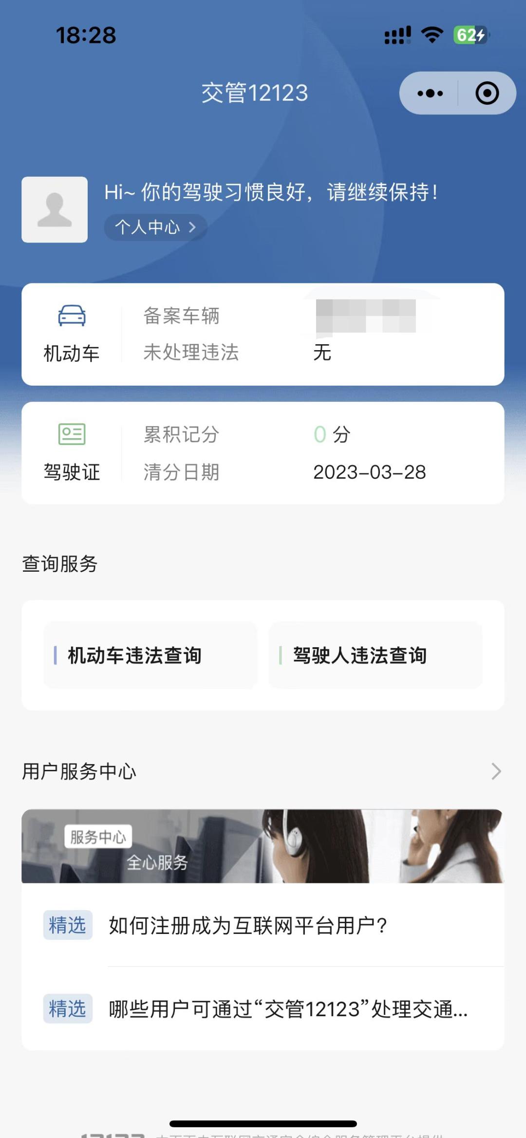 在网上可以处理交通处罚吗,线上免费处理交通违章