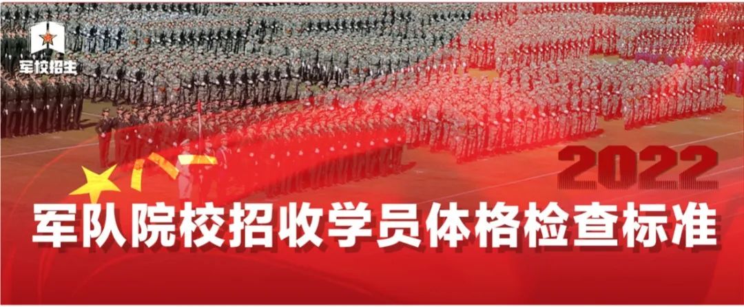 报考军校的体检要求和条件,报考军校的体检项目及要求