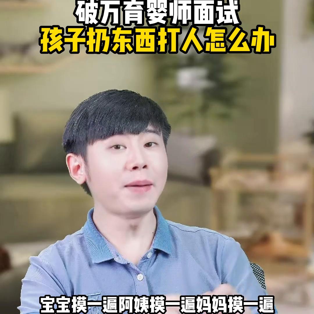 育婴师带孩子摔了怎么办,育婴师被孩子打了怎么办