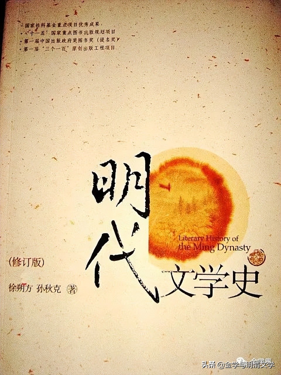 徐朔方,徐朔方说戏曲