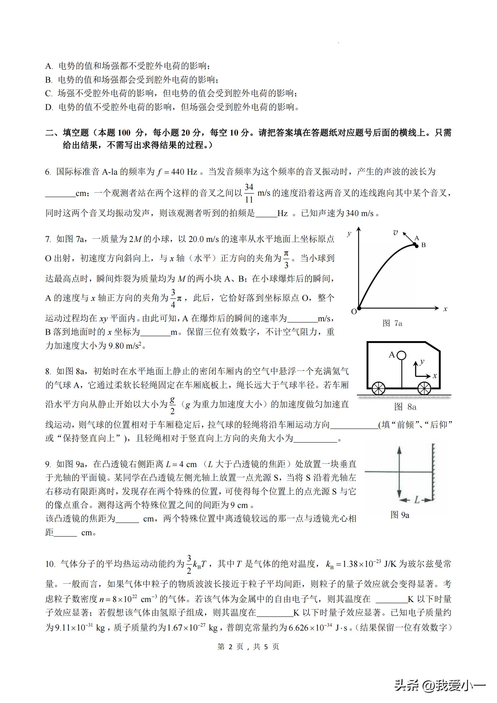 第40届全国中学生物理竞赛答案,35届全国中学生物理竞赛预赛试题