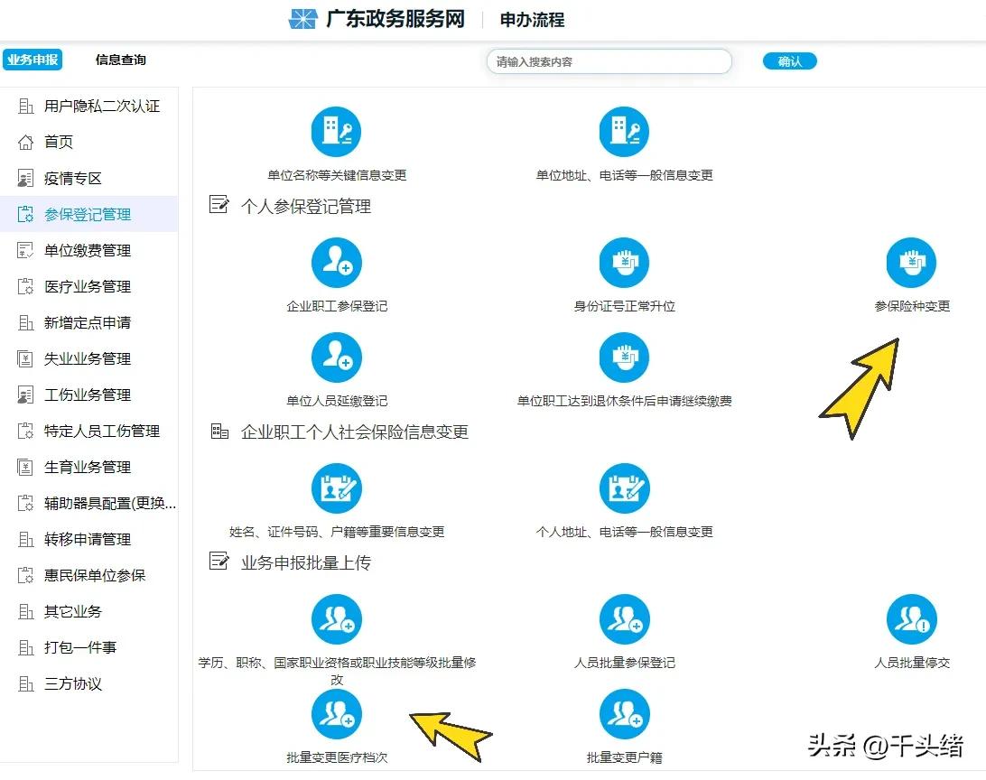 深圳一档医保变更期间能报销吗,深圳变更医疗档次每年可以变几次