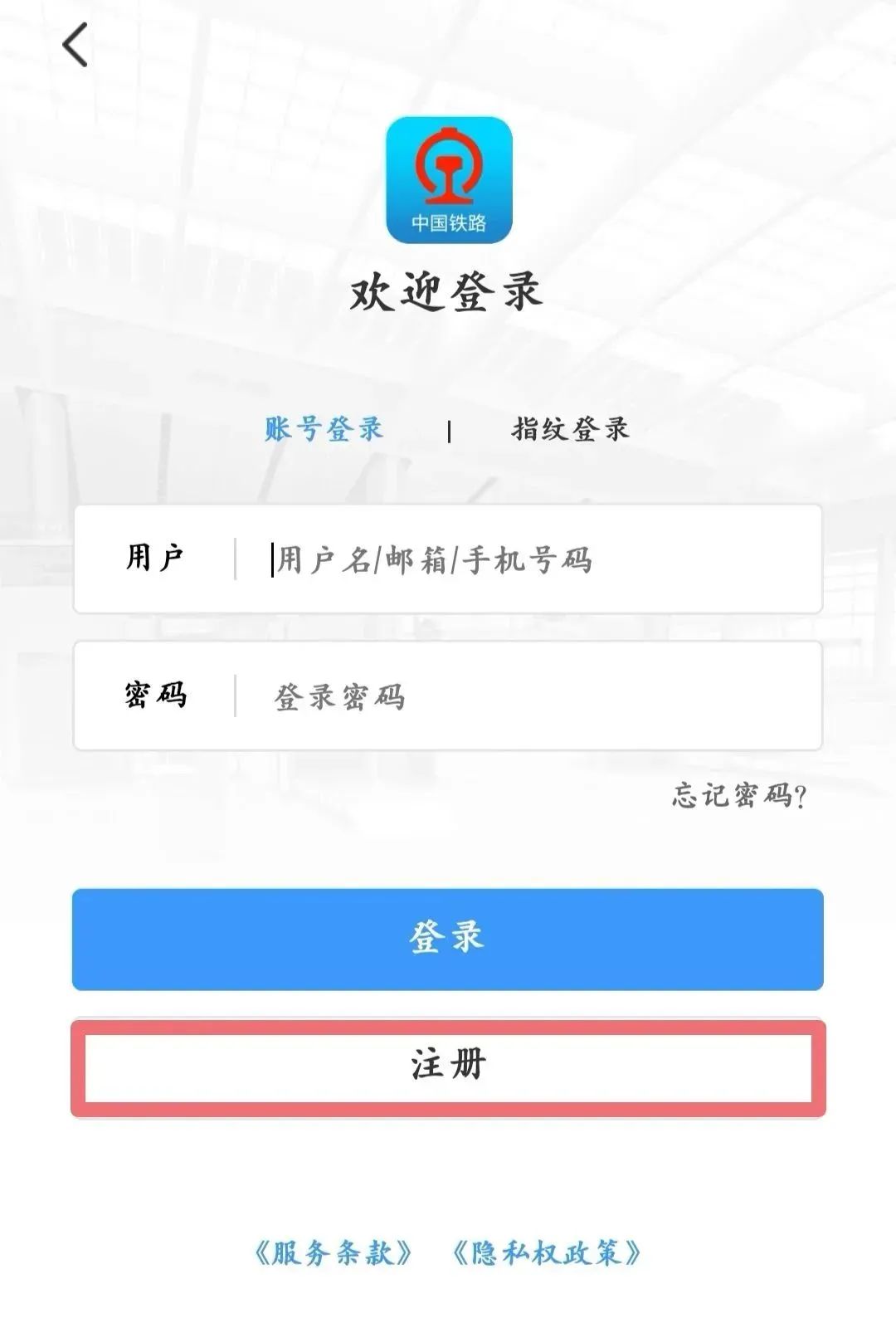 12306软件讲解,中国铁路手机12306app使用方法