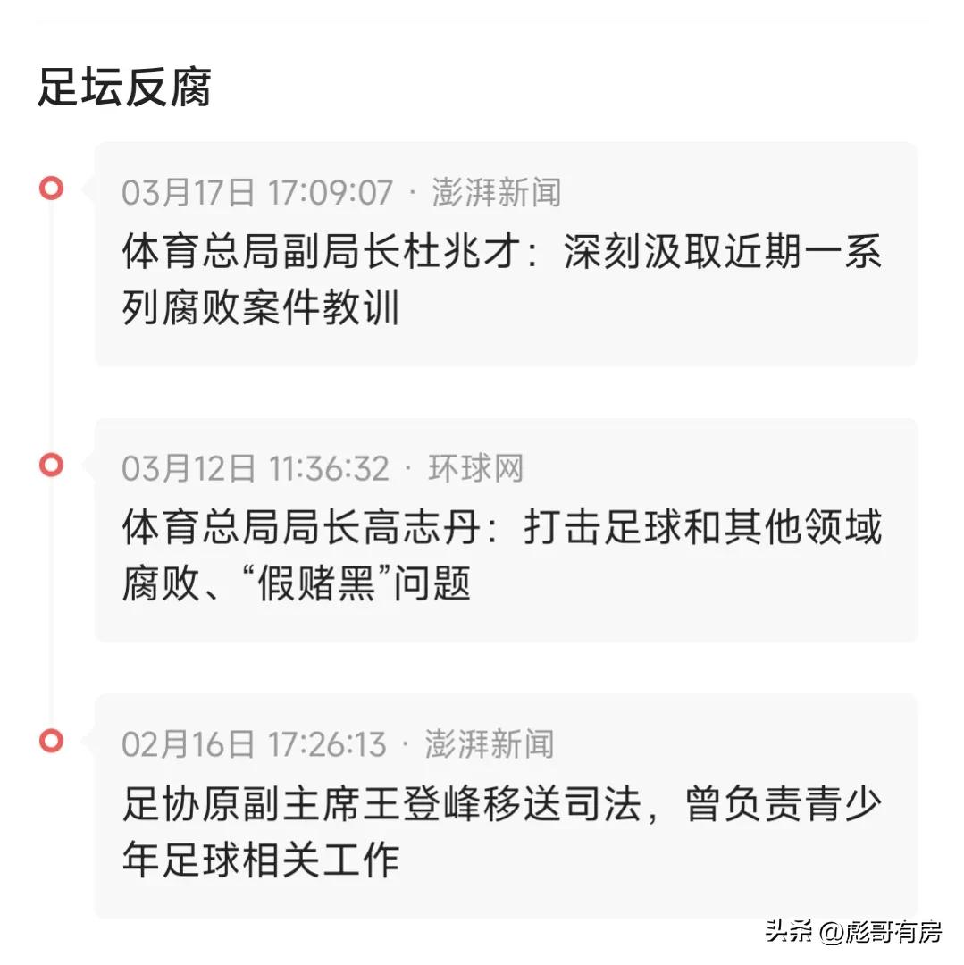 中国足球近期情况,中国足球被抓人员