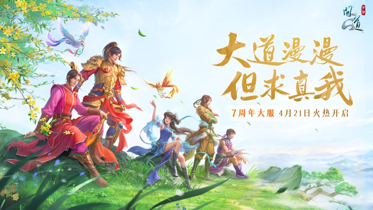 《问道》手游7周年，联动中国美院，解读纪念时装背后的设计理念