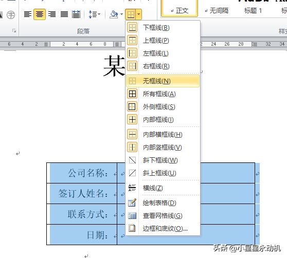 word如何在首行空白处添加下划线,word怎么在空白的地方打出下划线