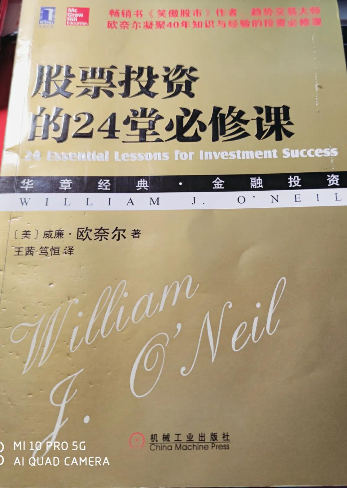 股票投资的24堂必修课,股票投资的教学