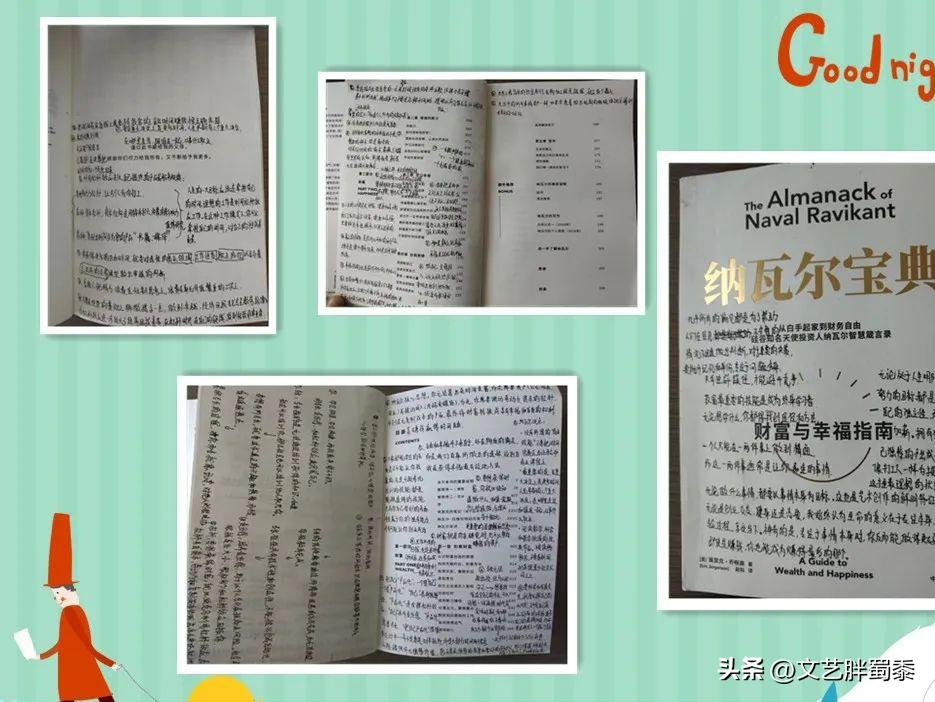 纳瓦尔宝典第三章,纳瓦尔宝典第五章心得