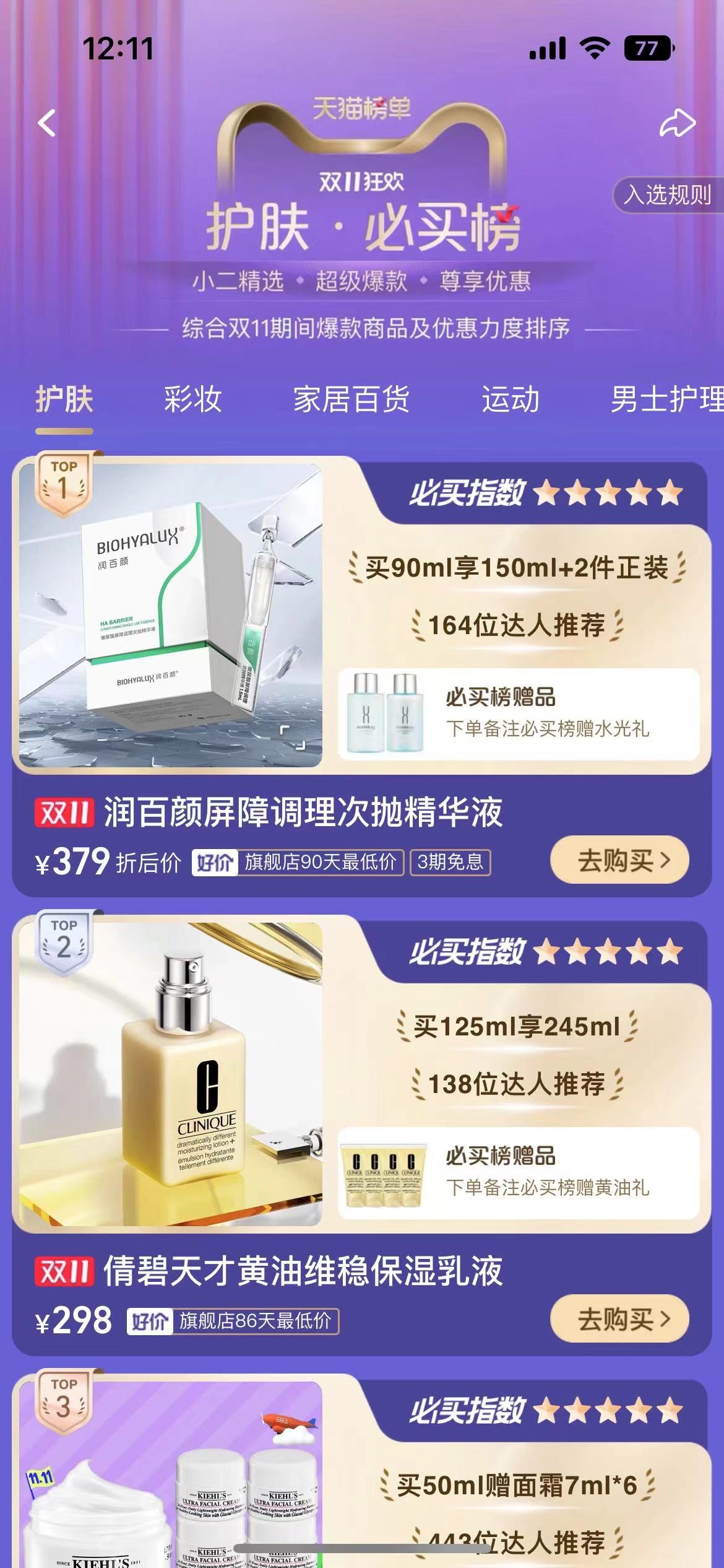 双11美妆品类排行榜,双11大牌必买清单美妆