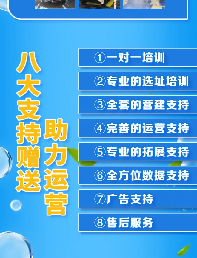加盟喜车族全自动洗车店,喜车族自动洗车设备加盟