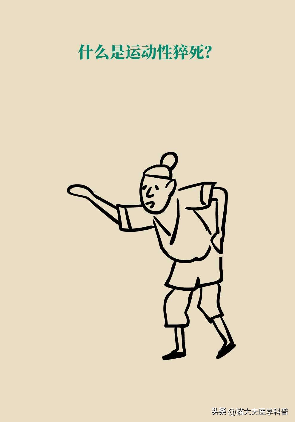 运动性猝死的六种表现,运动性猝死解释