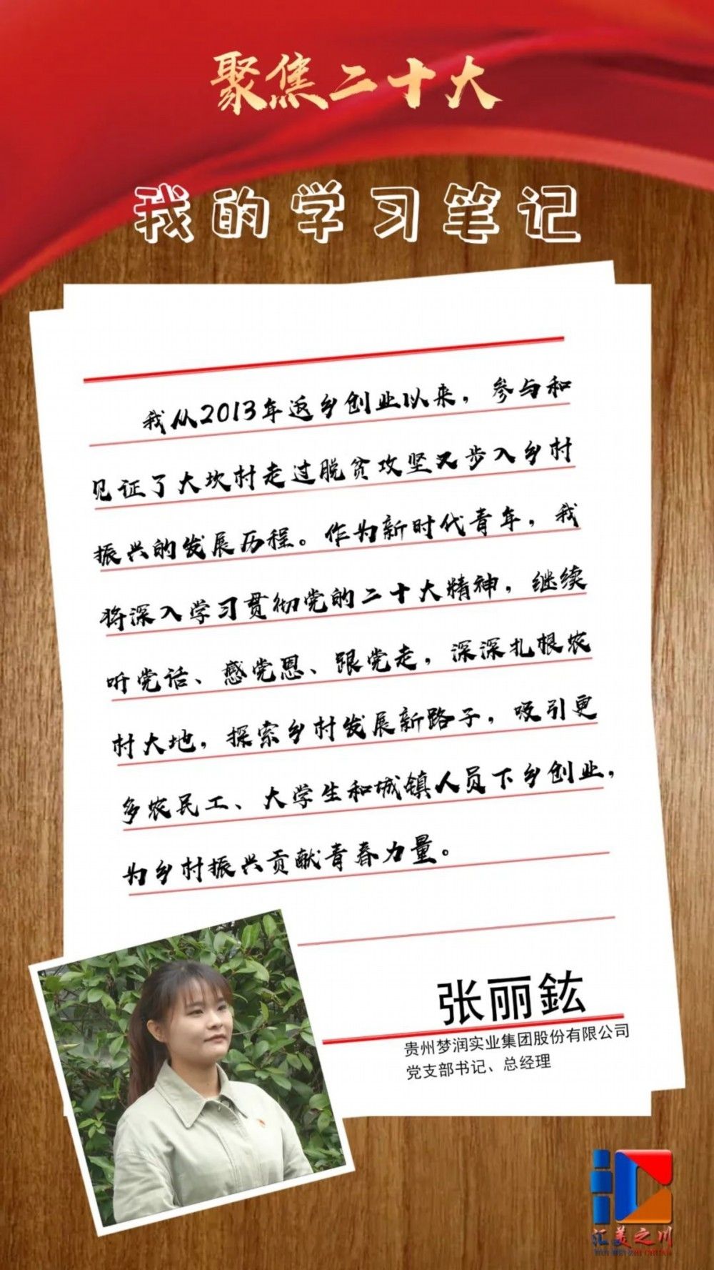 乡村振兴青年英才返乡创业,张丽艳脱贫攻坚