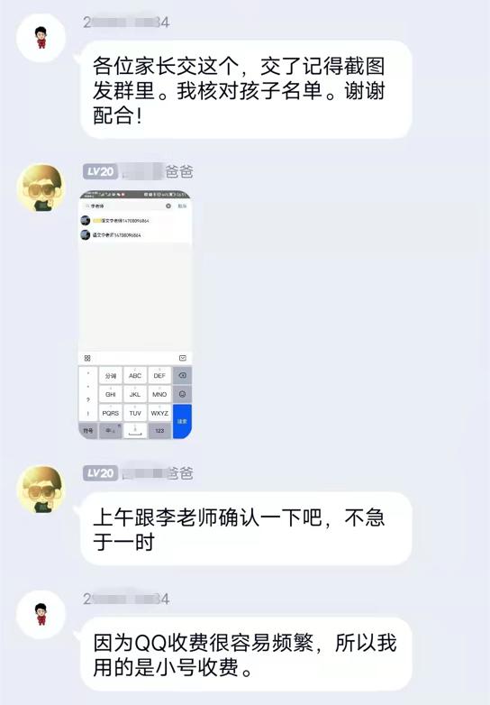 警惕:各类班级群中的魅影!