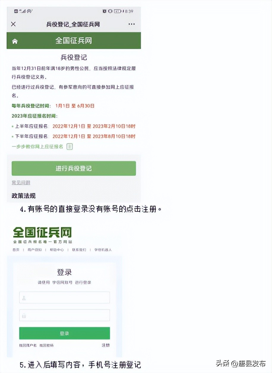 边坝县2024年兵役登记通告,2024年唐县兵役登记公告