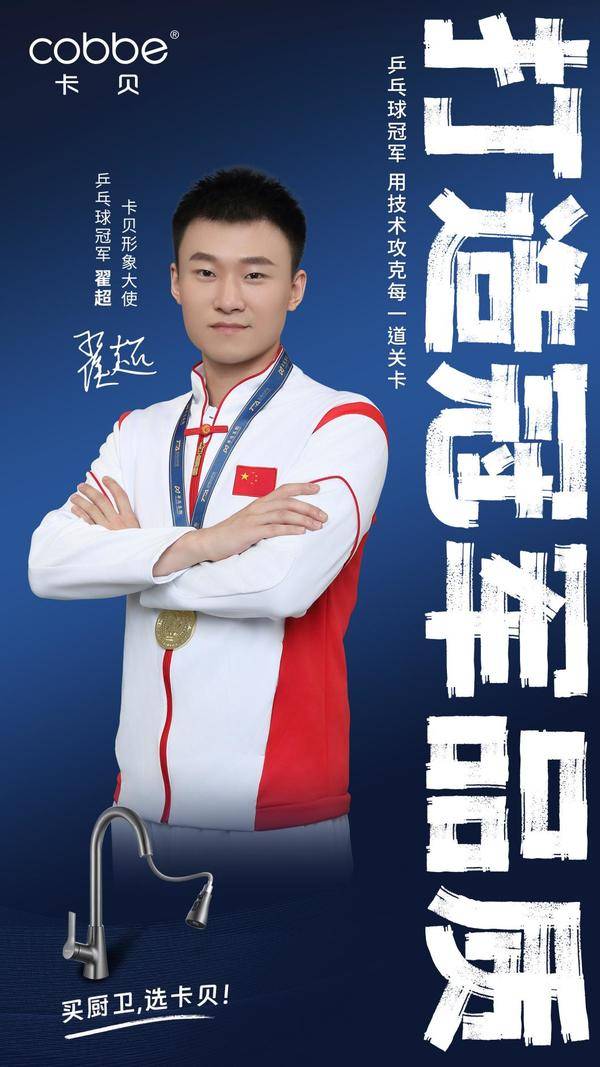 品牌官宣冠军代言人海报,官宣品牌代言