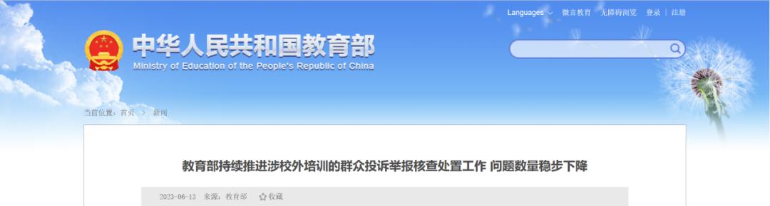 【黑板周刊】八部门：支持产教融合型企业上市融资