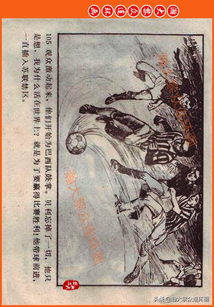 足球故事连环画,瀚大黎众连环画三国演义系列故事