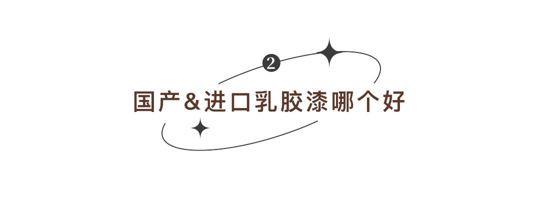 装修避坑乳胶漆购买,装修乳胶漆买好的还是腻子买好的