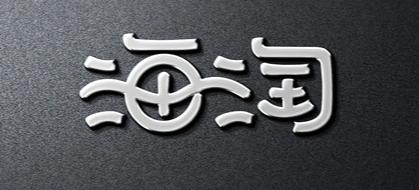 如何海淘二手物品,二手品可以进口报关吗