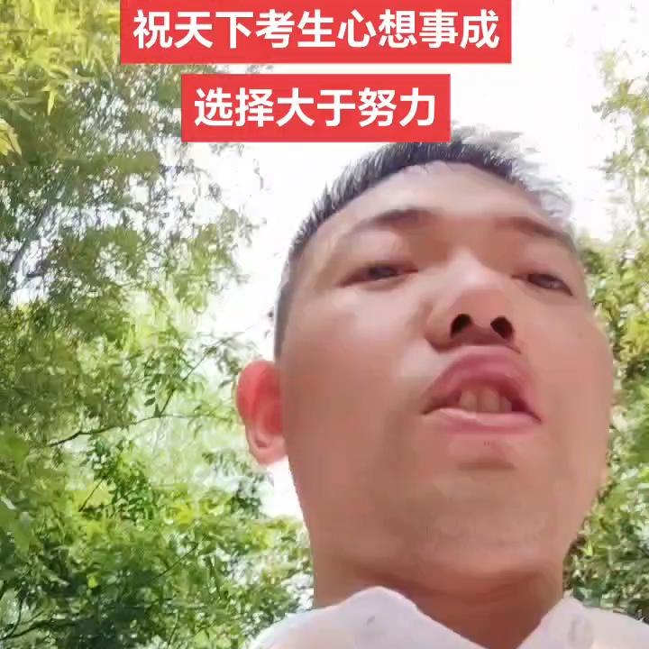 闪哥分享创业知识，祝天下考生心想事成，选择大于努力。