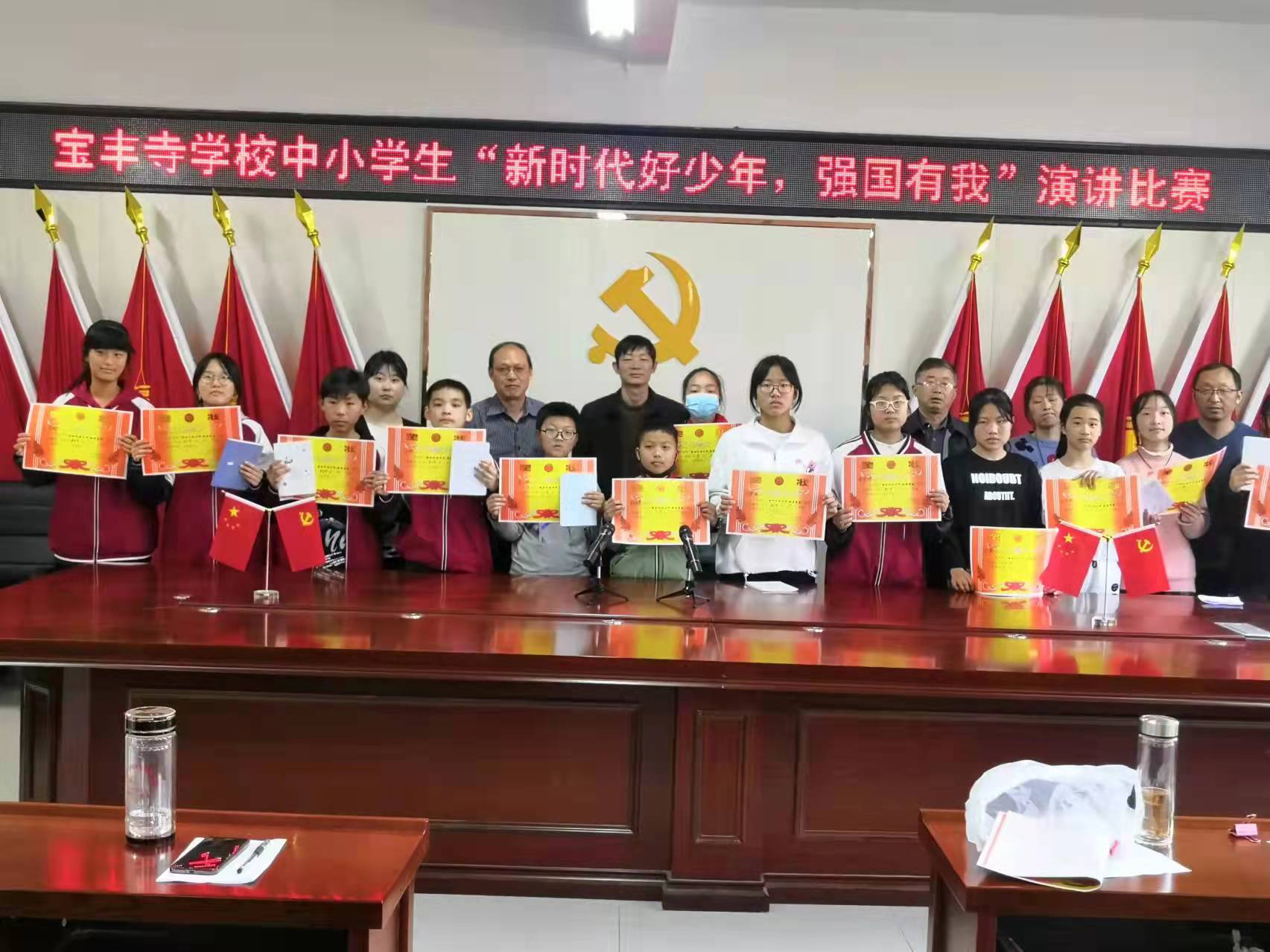 宝丰寺学校“新时代好少年,强国有我”演讲比赛
