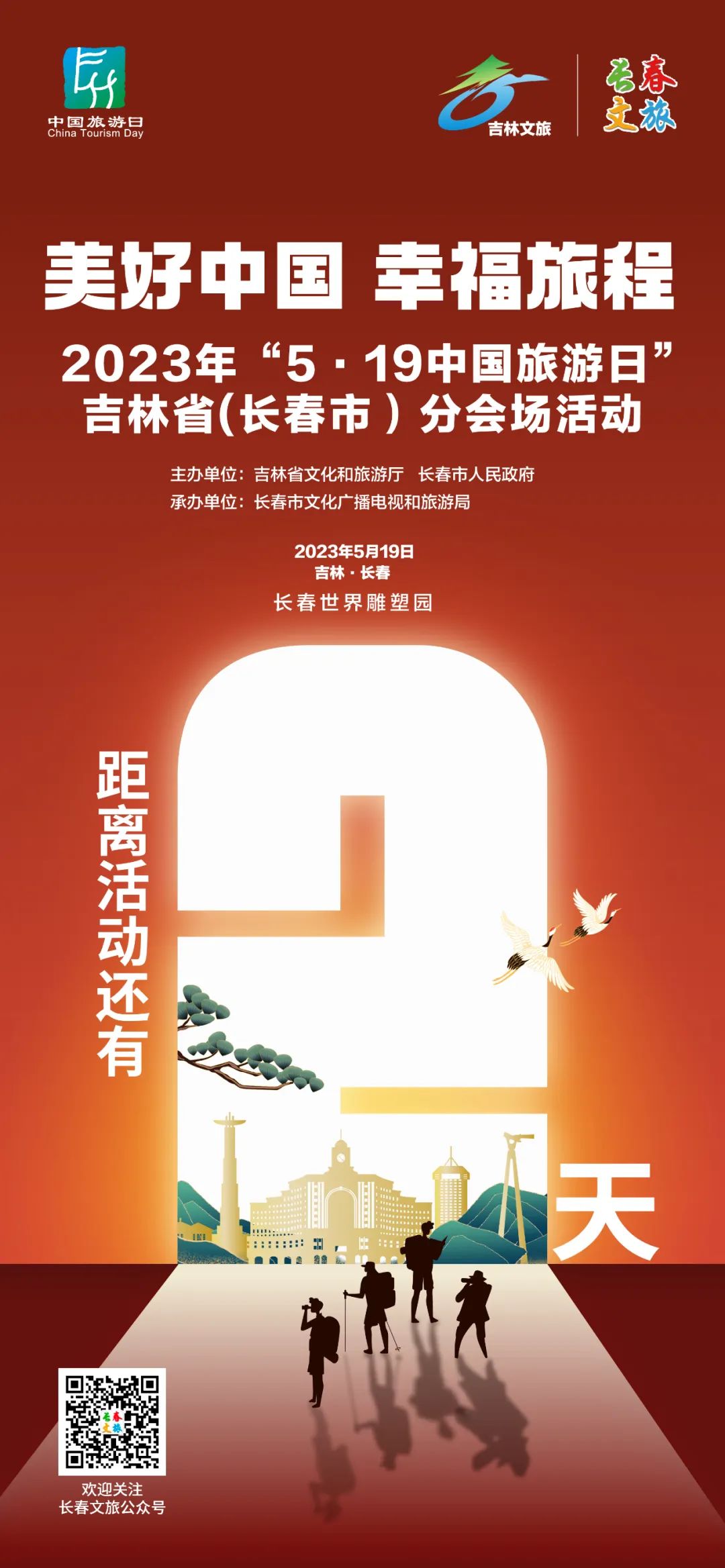 长春519免票景点,长春旅游特价门票