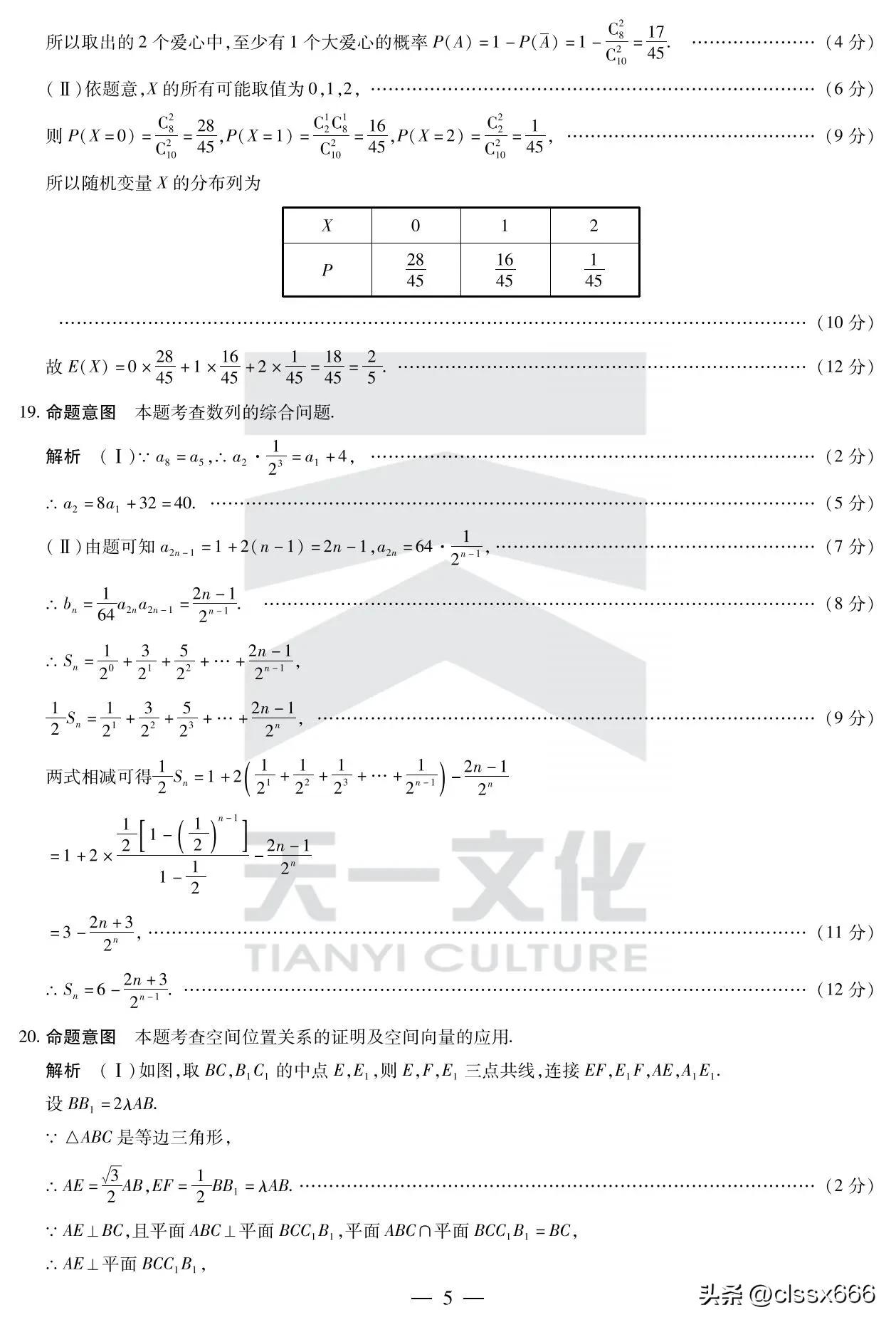 天一大联考高二阶段性测试二数学,天一大联考19-20高二数学试卷答案