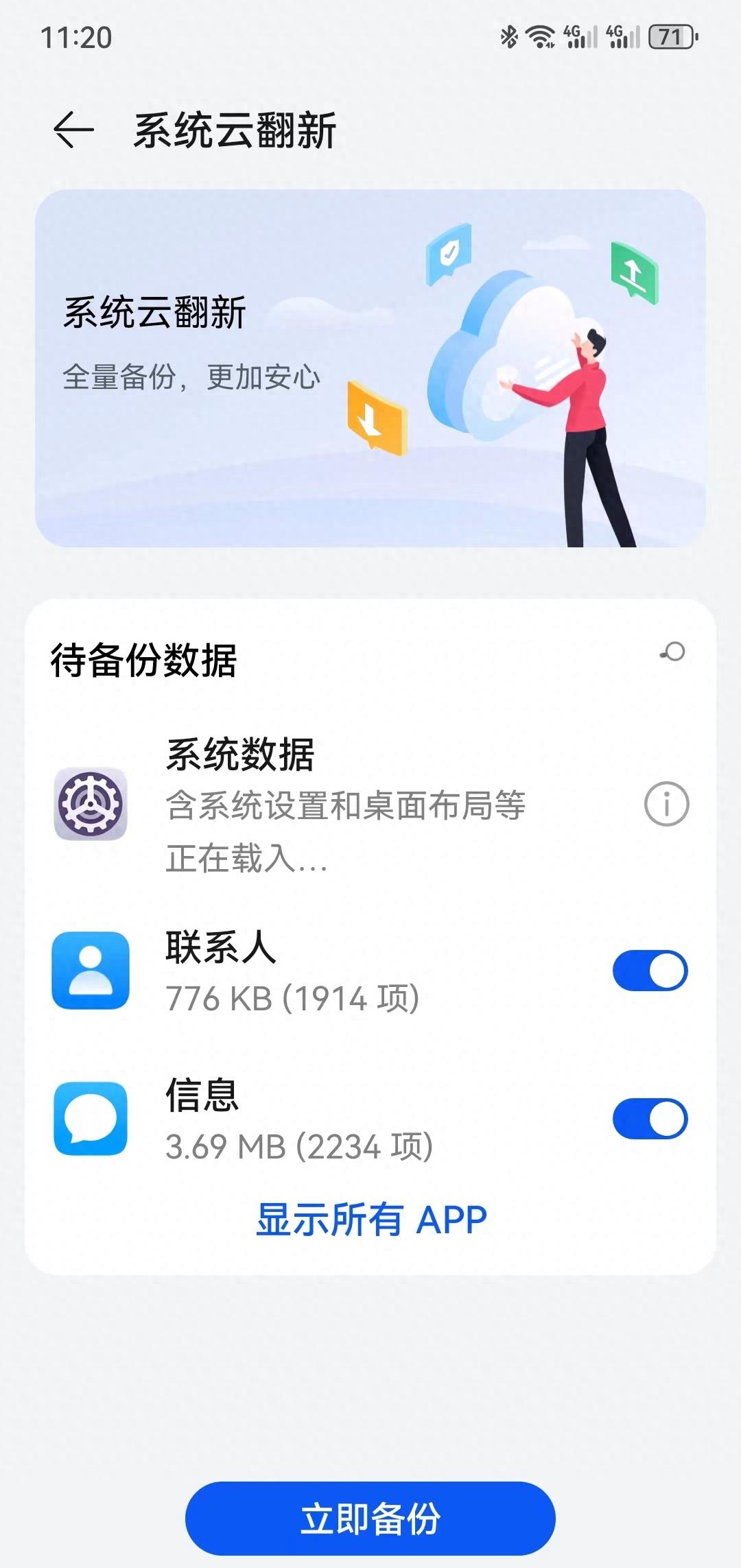 华为手机云翻新全过程,华为云翻新操作教程