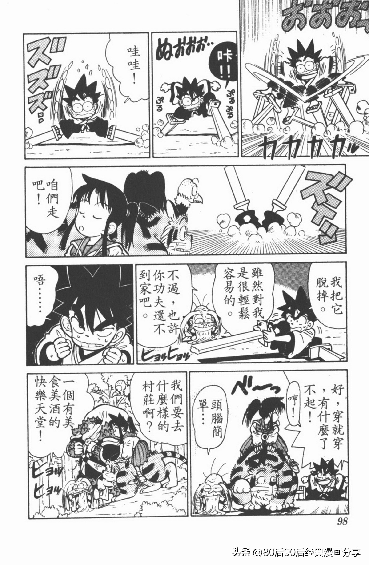 九龙珠台版卷003中