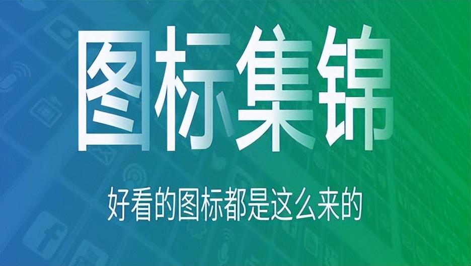 ppt制作数据图标的技巧和方法,ppt各种图标制作教程