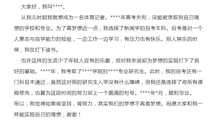 考研复试个人简历自我介绍,考研复试自我介绍和简历