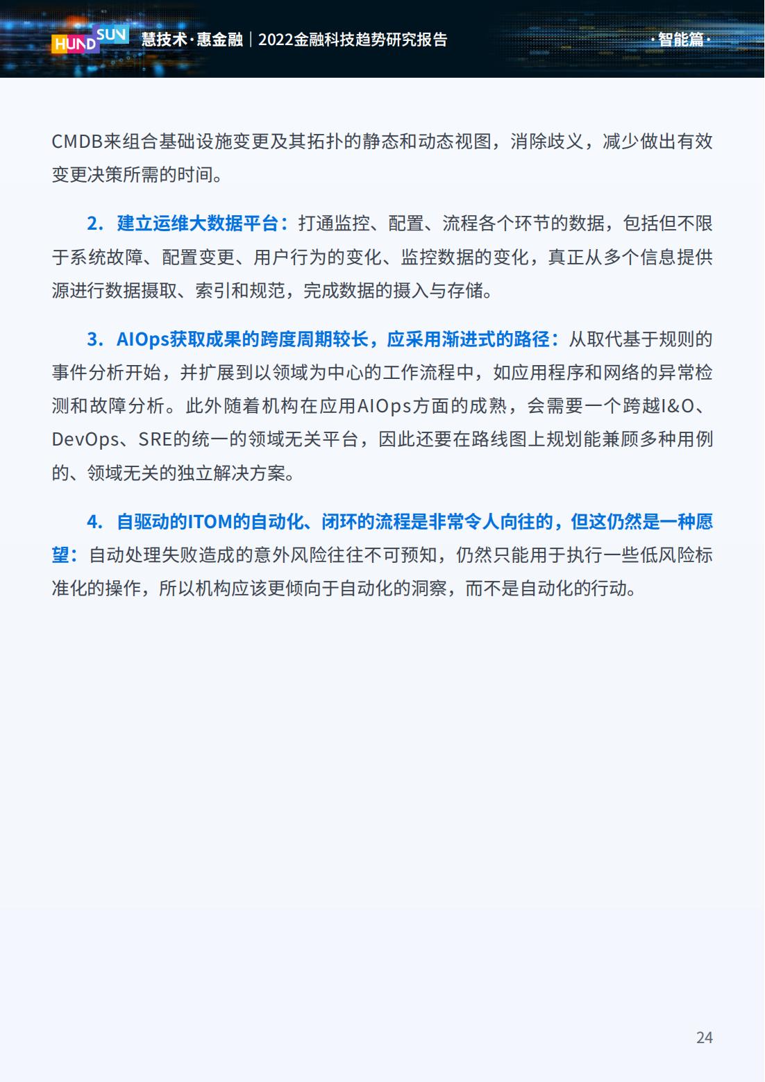 2023年金融科技趋势展望,2022金融科技十大趋势展望