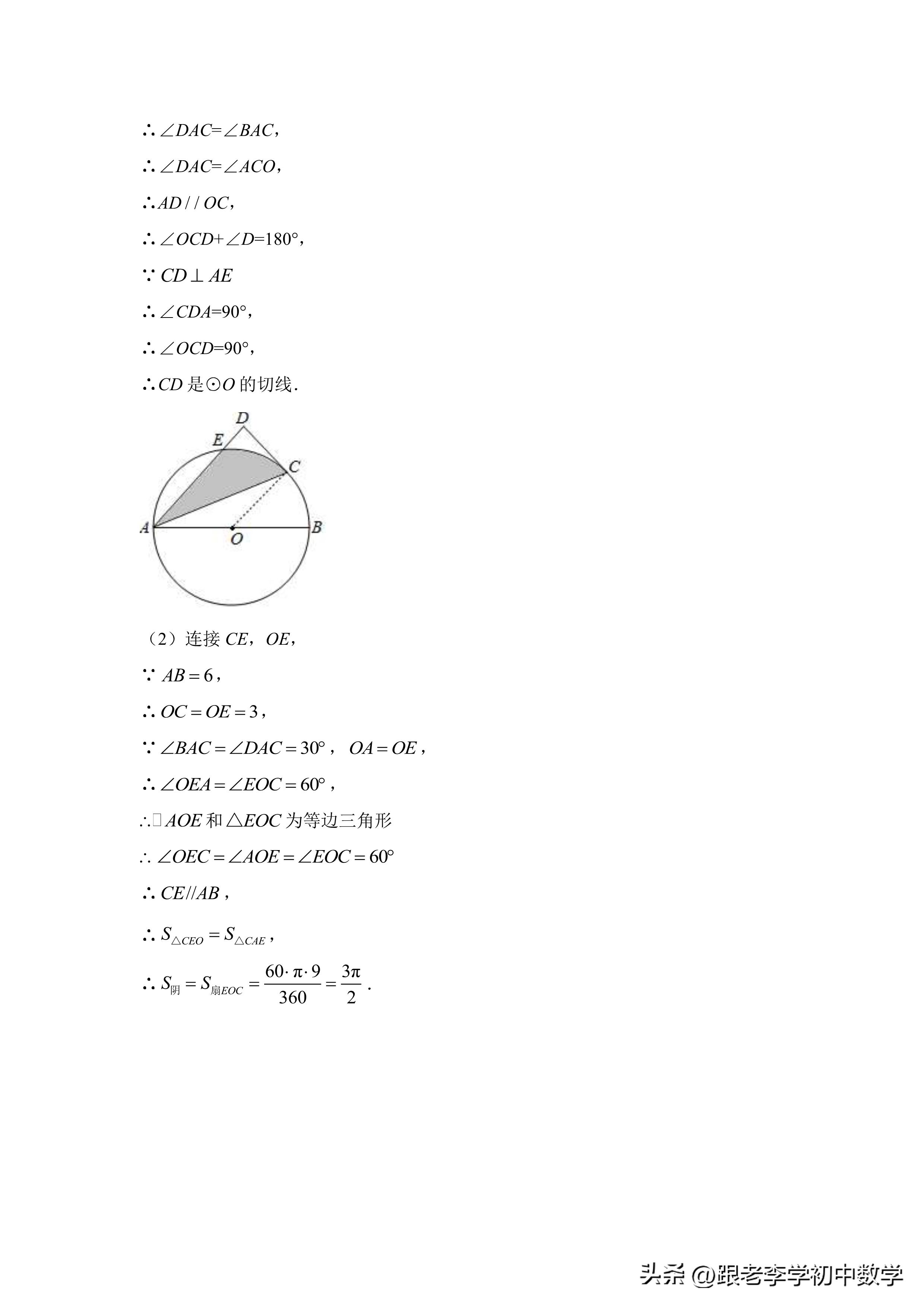 不规则图形面积经典题型,圆图形阴影面积练习题